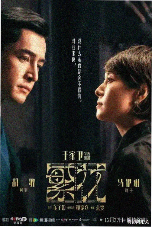 秘密森林剧集封面